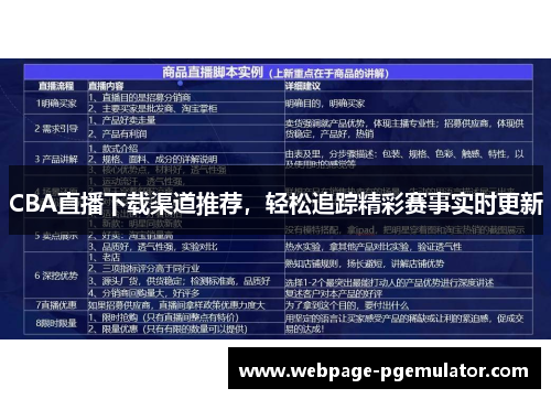 CBA直播下载渠道推荐，轻松追踪精彩赛事实时更新