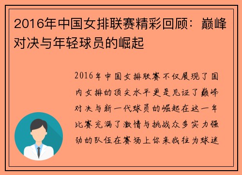 2016年中国女排联赛精彩回顾：巅峰对决与年轻球员的崛起