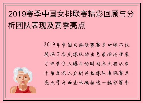 2019赛季中国女排联赛精彩回顾与分析团队表现及赛季亮点