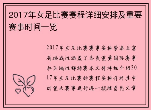 2017年女足比赛赛程详细安排及重要赛事时间一览