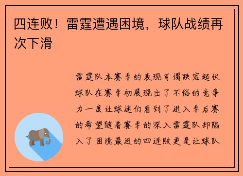 四连败！雷霆遭遇困境，球队战绩再次下滑