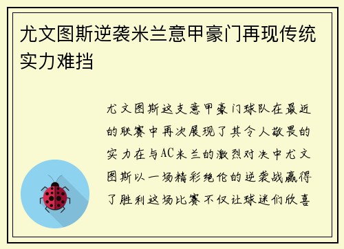 尤文图斯逆袭米兰意甲豪门再现传统实力难挡