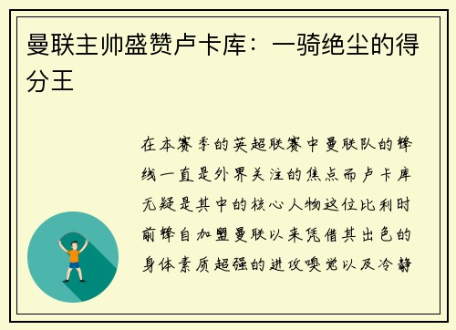 曼联主帅盛赞卢卡库：一骑绝尘的得分王