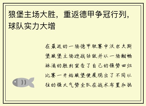 狼堡主场大胜，重返德甲争冠行列，球队实力大增
